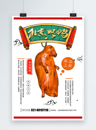 果木脆皮烤鸭北京烤鸭美食海报模板
