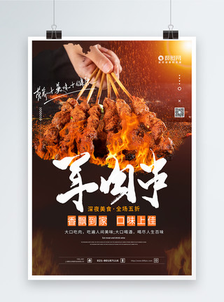 烤鸡串烤羊肉串美食海报模板