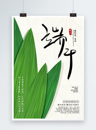 吃粽子的神龙简约粽叶端午节海报模板