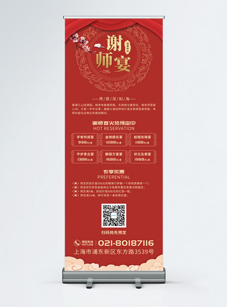 红色中国风谢师宴展架模板