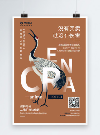 保护动植物保护动物宣传海报模板