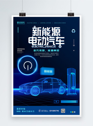 车香港新能源电动汽车海报模板