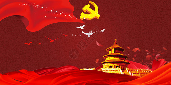 中国五角星红色党建背景设计图片