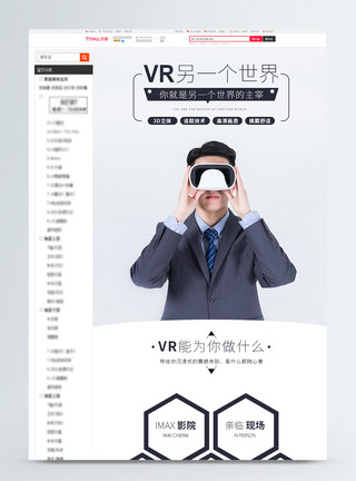 VR电商简约风数码电器VR眼镜促销淘宝详情页模板