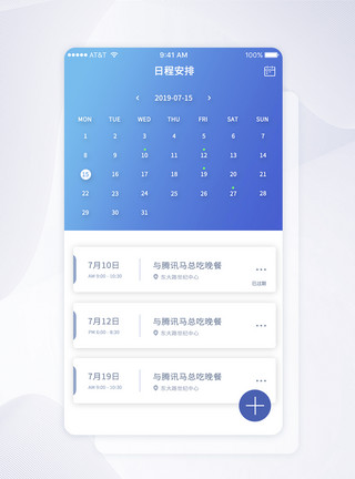 行程日历蓝色简约风格APP日程安排界面模板