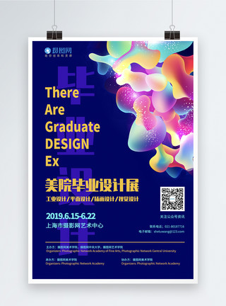 研究学院毕业设计展海报模板