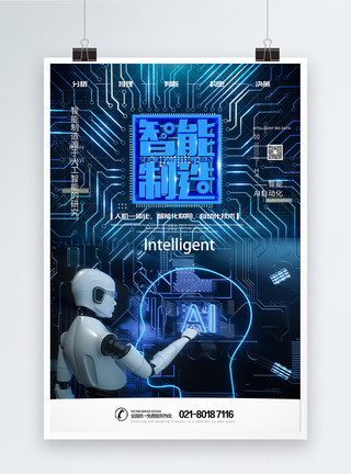 自动化工厂AI智能制造海报模板