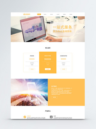黄色调UI设计响应式网络服务企业网站首页模板