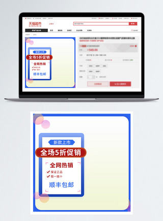 全场热销新品上市淘宝主图模版模板