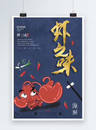 小青龙虾口味虾龙虾烧烤美食餐饮海报模板