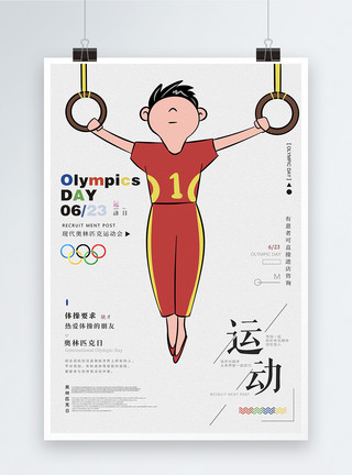 体操双杠国际奥林匹克日运动会海报模板