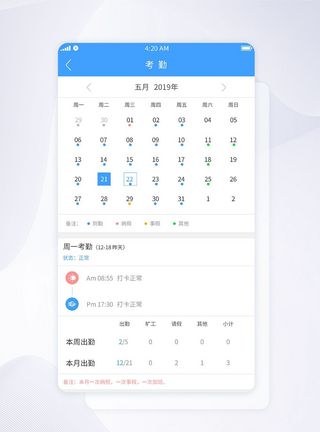 app日期UI设计考勤日期手机app界面设计模板