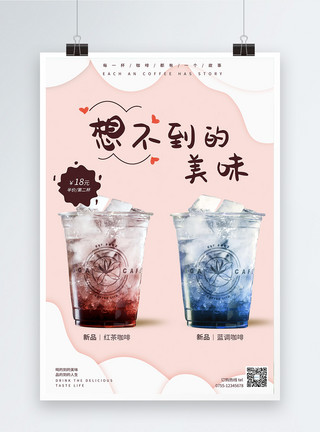 夏季饮料促销咖啡饮品促销宣传海报模板