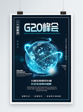 集团愿景2019年G20大阪峰会海报模板
