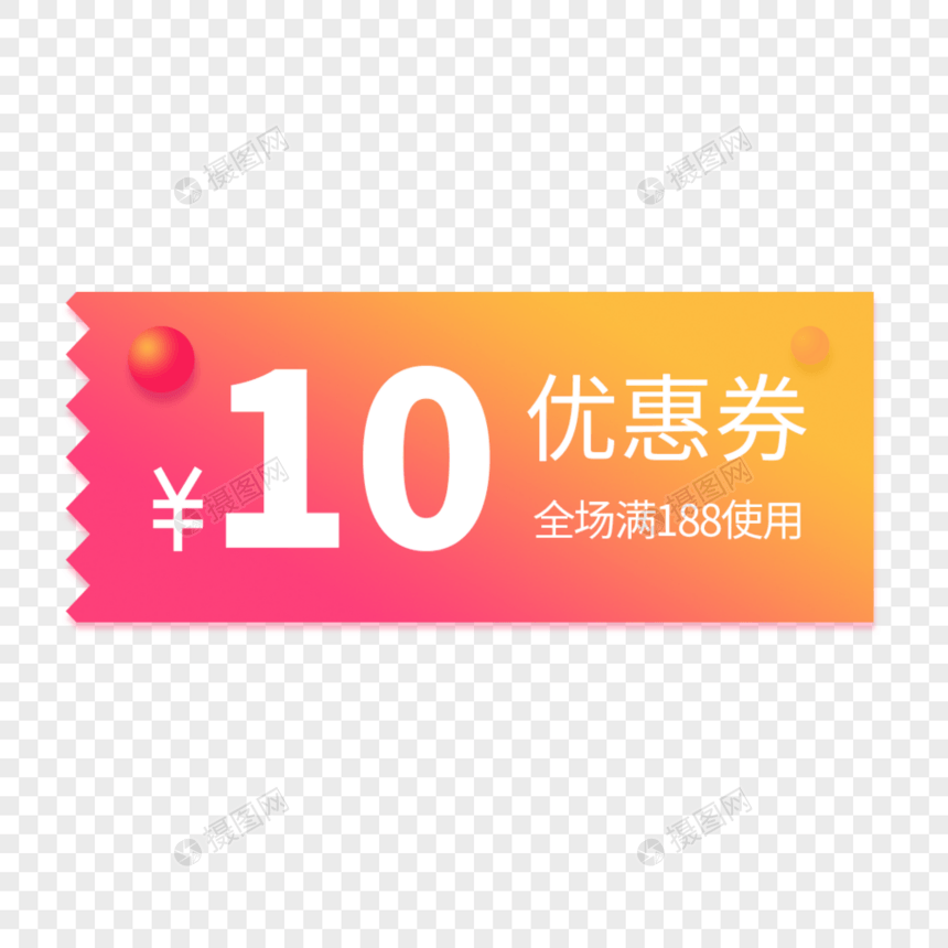 10元渐变优惠券图片