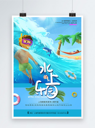 暑期旅游宣传海报水上乐园夏季开园海报模板