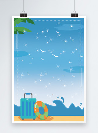 暑期背景素材蓝色暑期旅游简约海报背景模板