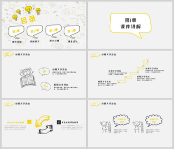 灵感灯泡手绘教学课件PPT模板图片