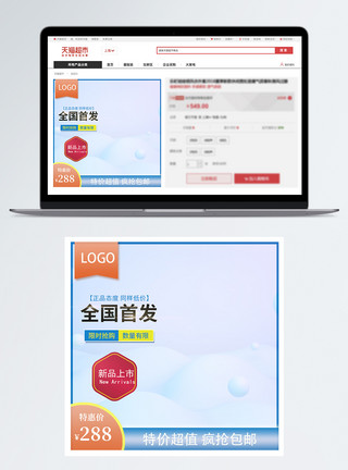 新品上市模版全国首发限时抢购新品上市淘宝主图模板