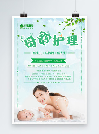 新生儿背景绿色清新母婴护理海报模板