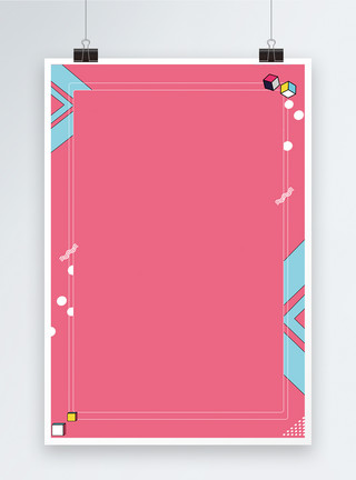 设计感背景素材粉色海报背景模板