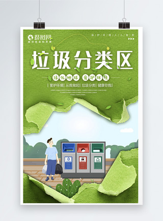 绿色垃圾箱垃圾分类公益海报设计模板