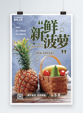 夏天菠萝新鲜菠萝水果促销宣传海报模板