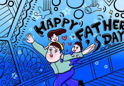 蓝色清新父亲节背景可爱搞怪父亲节插画