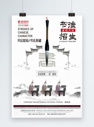 时代作品毛笔字中国风书法培训暑期班招生海报设计模板