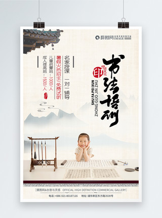 中国风字画古风书法培训暑期班招生海报设计模板