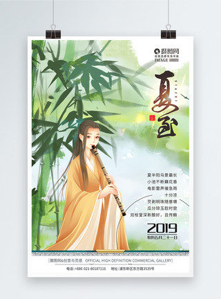 竖竹子素材中国风二十四节气夏至手绘海报模板