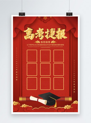 创意学士帽红色喜庆2019高考捷报宣传海报模板