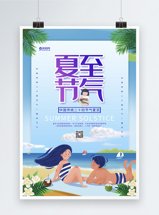 小朋友吃西瓜简约创意夏至节气海报模板