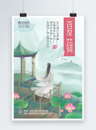中国古装美女照古风夏日荷花主题海报设计模板