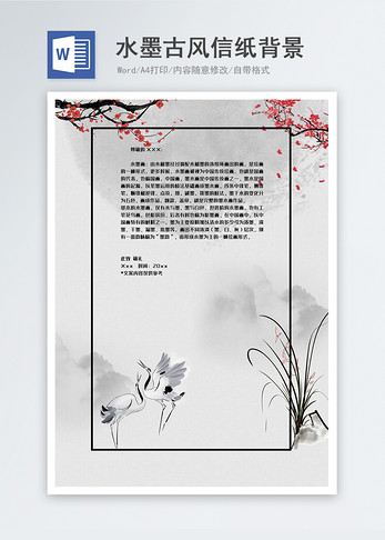 水墨风中国风信纸背景图片