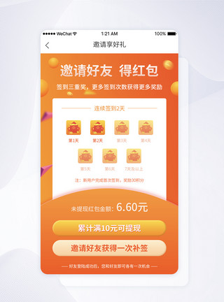 现金活动UI设计签到领红包邀请页面模板