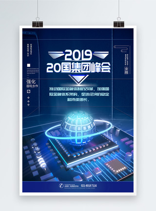 大阪信号灯2019二十国集团峰会海报模板