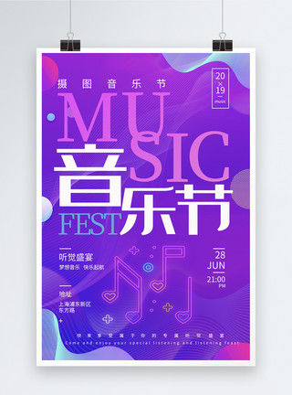 炫酷演唱会酒吧海报背景素材下载渐变色彩音乐节海报模板