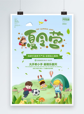 暑期乐翻天儿童卡通绿色亲子夏季夏令营海报模板