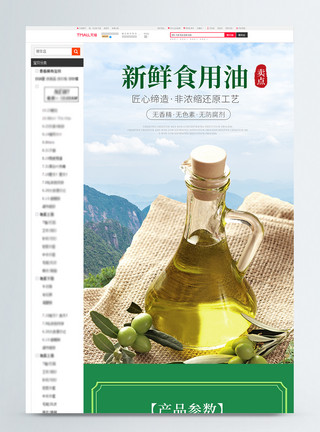 青花椒油清新新鲜食用油淘宝详情页模板