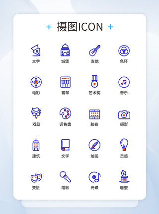 艺术图标UI设计艺术主题图标icon图标设计模板