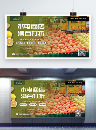 夏天水果芒果水果商店促销展板模板