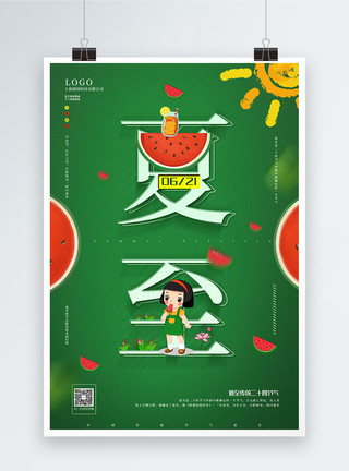 水墨夏至字体创意字体绿色夏至传统节气宣传海报模板