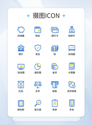 金融图标带UI设计金融图标icon图标设计模板