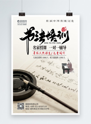 中国风字画暑期书法培训招生海报模板