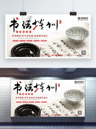 书法学习中国风书法培训宣传展板模板