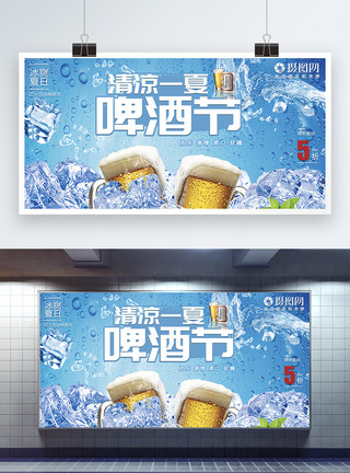 武汉雪啤酒节清凉一夏展板模板