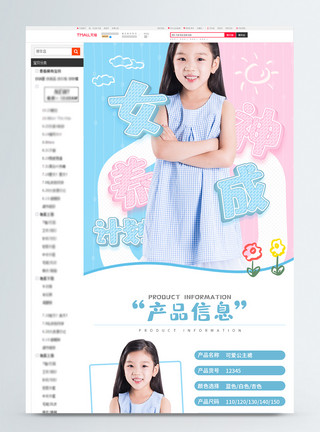 公主背景蓝粉色童装服饰淘宝详情页模板