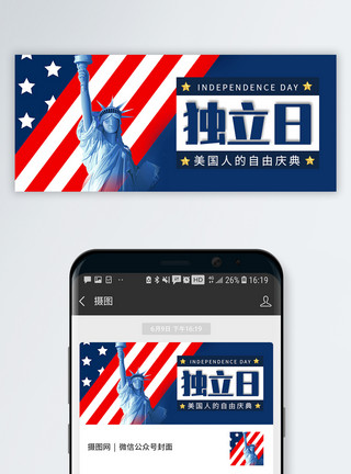 美国选举美国独立日公众号封面模板