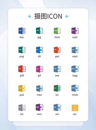 UI设计文件格式图标icon图标设计模板